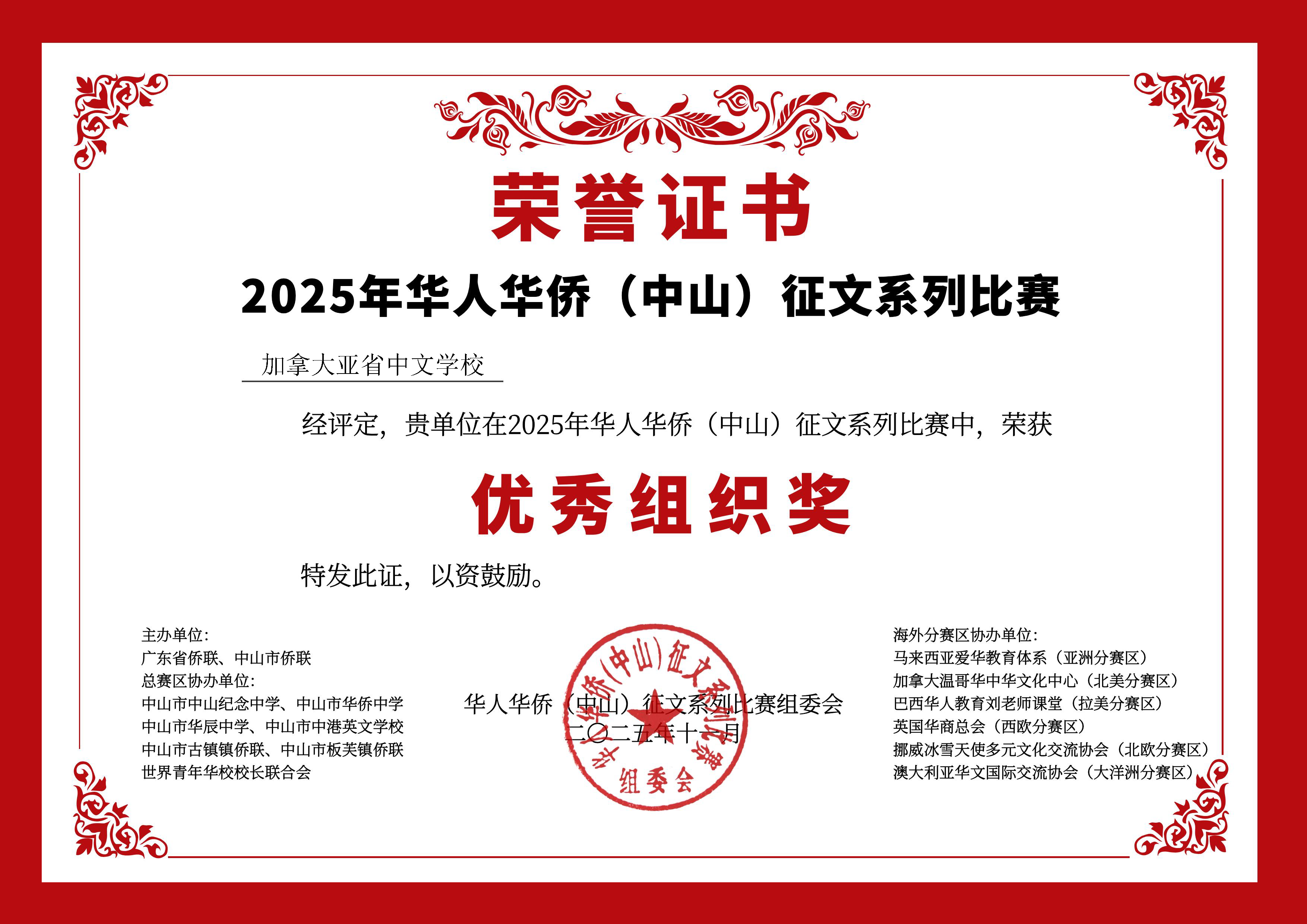 The Chinese Academy 亚省中文学校