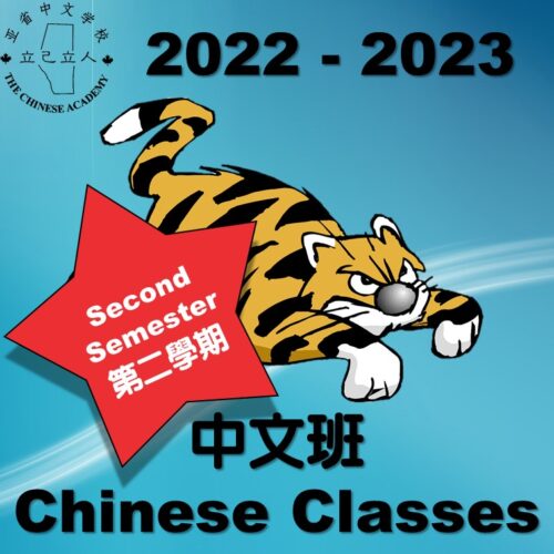 2022-2023 Chinese Classes (Second Semester)