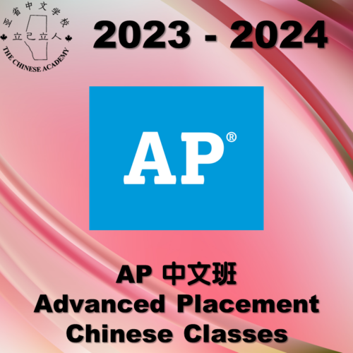 2023-2024 Advanced Placement Chinese Classes