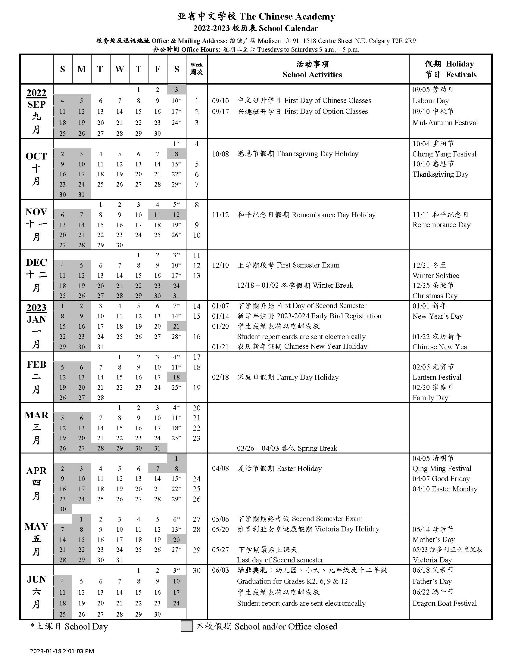 The Chinese Academy 亚省中文学校