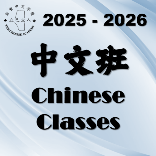 2025-2026 Chinese Classes