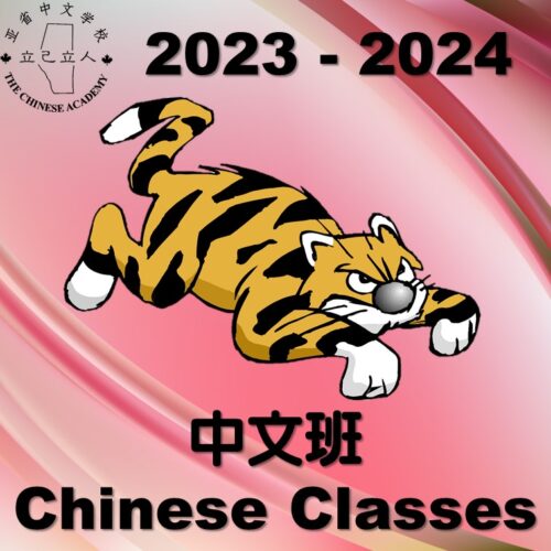 2023-2024 Chinese Classes (Second Semester)