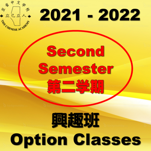 2021-2022 Option Classes