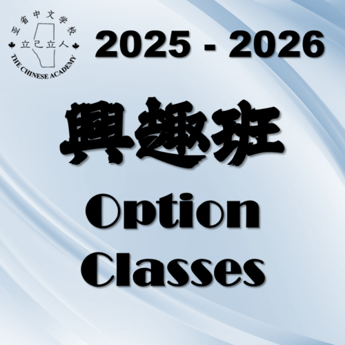 2025-2026 Option Classes