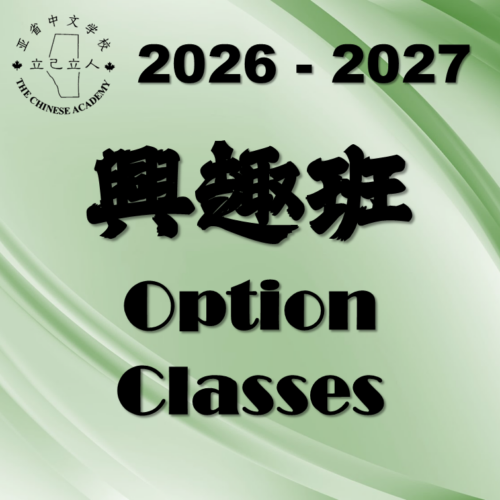 2026-2027 Option Classes