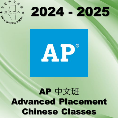 2024-2025 Advanced Placement Chinese Classes
